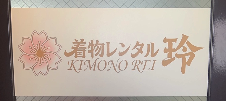 ご返却